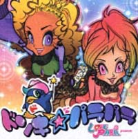 ＬＯＶＥ　ＰＡＲＡＰＡＲＡ　Ｐｒｅｓｅｎｔｓ　ＤＯＮＫＩ　ＰＡＲＡＰＡＲＡ