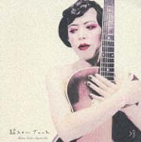 マダム・ギター~パパさん