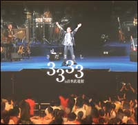 さだまさしソロコンサート通算３３３３回記念コンサートｉｎ日本武道館ＬＩＶＥ　ＣＤ　ＢＯＸ