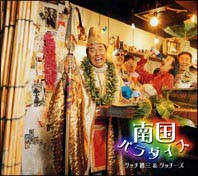 南国パラダイス
