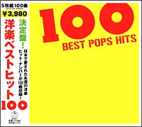 洋楽ベストヒット１００