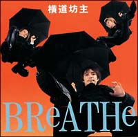 ＢＲｅＡＴＨｅ（ブリ－ズ）