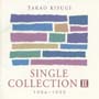 シングル　コレクション　II　1984〜1995