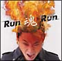 Run魂Run