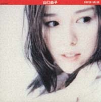 愛について~Best of Yuko Yamaguchi/山口由子 - 販売CD｜TSUTAYA