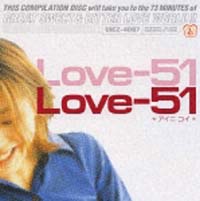 ＬＯＶＥ５１～アイニコイ