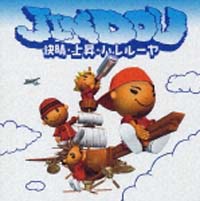 快晴・上昇・ハレルーヤ