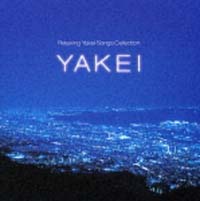 ＹＡＫＥＩ～夜景の時間