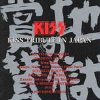 地獄の賞賛～ＫＩＳＳ　ＴＲＩＢＵＴＥ　Ｉ