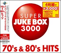 スーパー・ジューク・ボックス３０００～７０’Ｓ　＆　８０’Ｓヒッツ