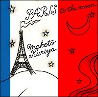 Ｐａｒｉｓ　ｔｏ　ｔｈｅ　ｍｏｏｎ～パリから月へ