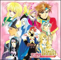 アンジェリーク　Ｅｔｅｒｎｉｔｙ～ヴォーカル・セレクション～