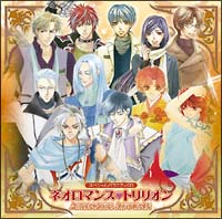 ネオロマンス トリリオン Aromatic Autumn