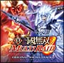 真・三國無双MULTI　RAID　オリジナル・サウンドトラック