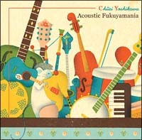 Ａｃｏｕｓｔｉｃ　Ｆｕｋｕｙａｍａｎｉａ（通常盤）