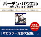 バーデン・パウエル全集～ボサ・ノヴァ・ギターの全て