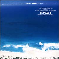 自然音シリーズ　鼓動の島、ハワイ