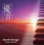 「優音」シリーズ　vol．6　Sunlit　Songs