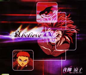 哀believe 青柳 涼子 CD 哀 believe/青柳涼子 - 販売CD｜TSUTAYA レンタル・販売 商品在庫検索