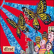 明日に向かっていきましょう