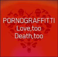 Ｌｏｖｅ，ｔｏｏ　Ｄｅａｔｈ，ｔｏｏ