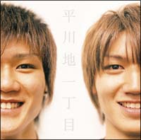 平川地一丁目II~もうひとつのベストアルバムとラストライヴ~