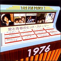 ＤＲＥＡＭ　ＰＲＩＣＥ　１５００／愛と青春のヒット・ストーリー　１９７６