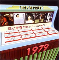 ＤＲＥＡＭ　ＰＲＩＣＥ　１５００／愛と青春のヒット・ストーリー　１９７９