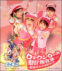 ロックンロール県庁所在地~おぼえちゃいなシリーズ~