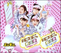 ミニモニ。数え歌~お風呂ば~じょん~/ミニモニ。数え歌~デートば~じょん~