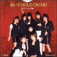 抱いてＨＯＬＤ　ＯＮ　ＭＥ！