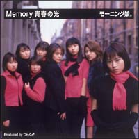 Ｍｅｍｏｒｙ青春の光