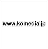 ｋｏｍｅｄｉａ．ｊｐ