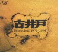 Ｓｅｌｅｃｔｉｏｎ（１９７１～１９７４）