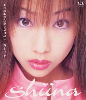 恋の風船/smile/椎名法子(shiina) - レンタルCD｜TSUTAYA レンタル