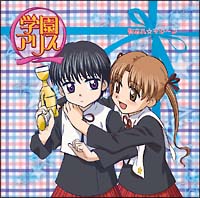 「学園アリス」オリジナル・サウンドトラック アリスサウンドアルバム vol.24 どらぺこ!&母娘乱館 (オリジナル
