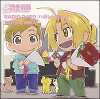 ハガレン放送局 RADIO DJCD TAKE 6 FINAL
