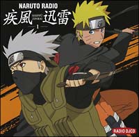 NARUTO RADIO 疾風迅雷 ラジオDJCD 其の一