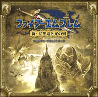 新品 FIRE EMBLEM MUSIC COLLECTION : PIANO FIRE EMBLEM MUSIC COLLECTION : PIANO ~Faith & Engagement
