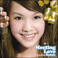 Ｍｅｅｔｉｎｇ　Ｌｏｖｅ／遇上愛