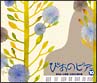 ぴあのピアVol．10　新世紀への道標〜近現代の響き編(DVD付)