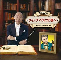 青島広志の「ウインナ・ワルツの調べ」