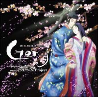 源氏物語千年紀 Genji オリジナルサウンドトラック/源氏物語千年紀