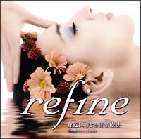 ｒｅｆｉｎｅ”身近にできる音楽療法”～肌を美しくするＣＤ～