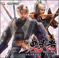 鬼武者 オリジナル・サウンドトラック/鬼武者 - 販売CD｜TSUTAYA