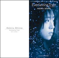 Ｅｖｅｒｌａｓｔｉｎｇ　Ｔｒａｉｎ－終わりなき旅人－