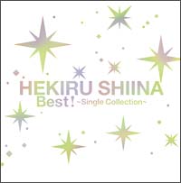 Ｂｅｓｔ！～Ｓｉｎｇｌｅ　Ｃｏｌｌｅｃｔｉｏｎ～