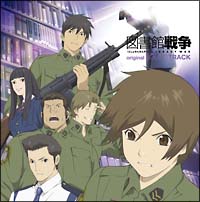 図書館戦争 オリジナル・サウンドトラック