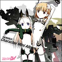 CD　『スカイガールズ』オリジナルサウンドトラック スカイガールズ オリジナルサウンドトラック/スカイガールズ