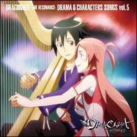 ドラゴノーツ-ザ・レゾナンス-ドラマ&キャラクターソング vol.5